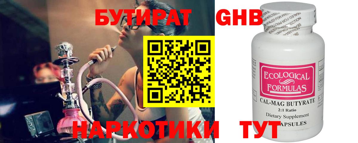 БУТИРАТ оксибутират  Вход с VPN  Мариинск 