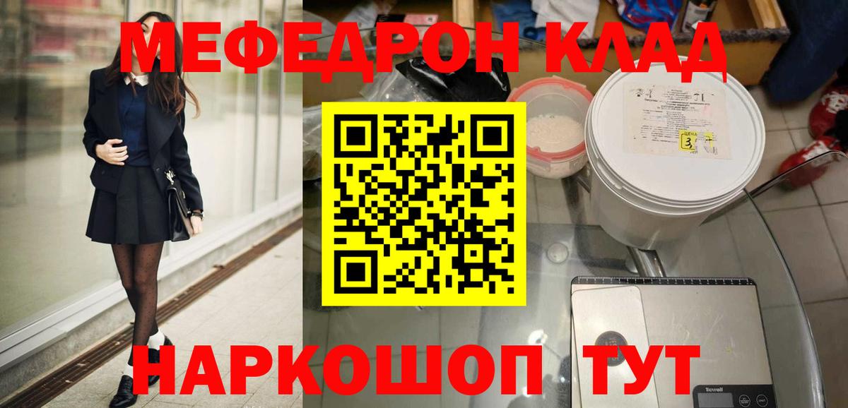 МЕФ mephedrone  Мефедрон  Мариинск  Меф  Меф мяу мяу  Вход с VPN 